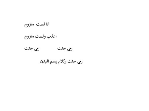 رمى جتت.jpg