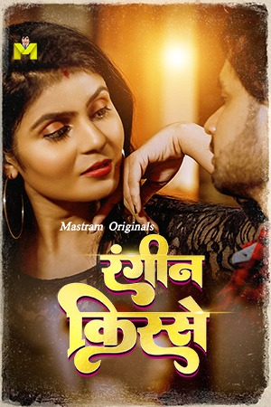 Nayi Dulhan 2025 MasTram Short Film 1080p | 720p HDRip Download