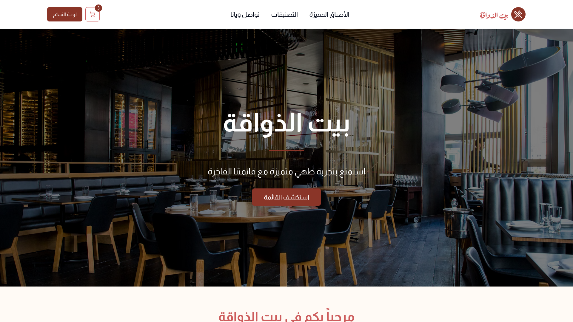 MUQ RMS - Restaurant Management System