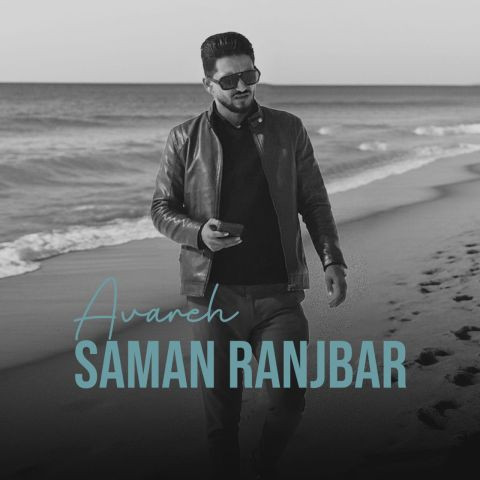 دانلود آهنگ سامان رنجبر به نام آواره