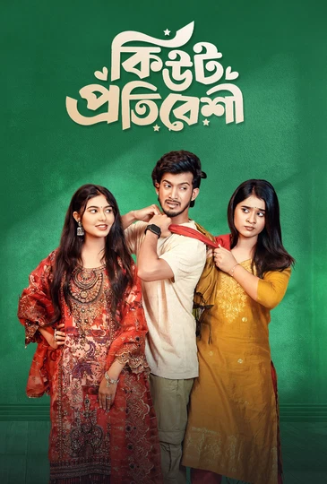 Cute Protibeshi 2025 Bengali Bongo BD WEB DL H264 AAC 4 K 1080p 720p 480p Downloa.webp