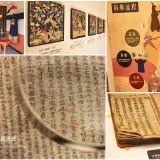 00018 鳳儀書院功名考取流程介紹