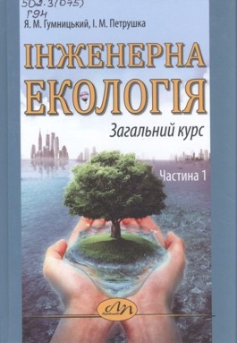 Гумницький.jpg