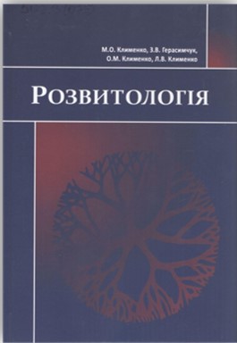 Розвитологія.jpg