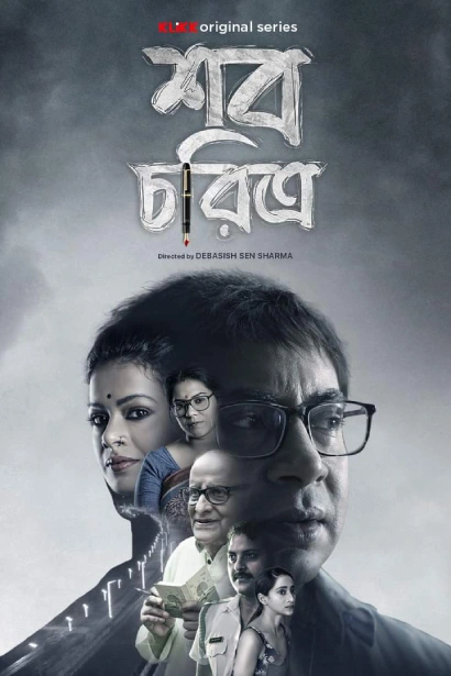 Shob Choritro 2022 S01 Bengali Klikk WEB DL H264 AAC 1080p 720p 480p Downloa.webp
