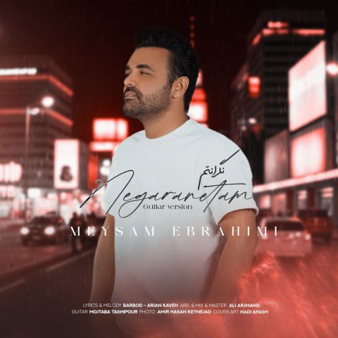 دانلود آهنگ میثم ابراهیمی به نام نگرانتم ( ورژن گیتار)