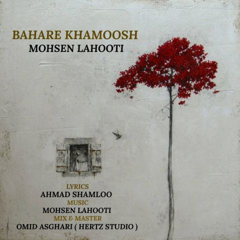 دانلود آهنگ محسن لاهوتی به نام بهار خاموش