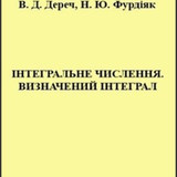 Дереч1