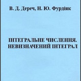 Дереч2