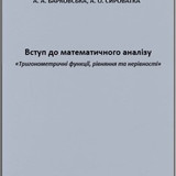 Барковська фіол.