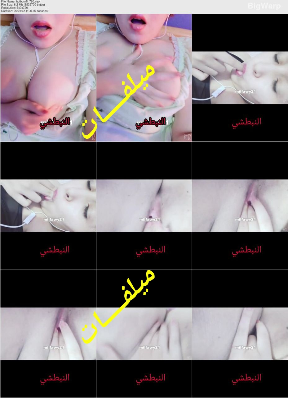 فيديو سكس نودز مجمع لبت ملبن بجسم كيرفي بتقفش في بزازها وتمص صوابعها وتهيج تلعب في كسها لحد ما تجيبهم حصري من حصريات النبطشي