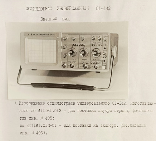 С1 142 внешний вид