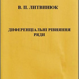 Литвинюк5