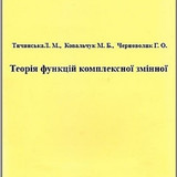 Тичинська
