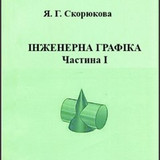 Скорюкова1