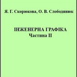 Скорюкова2