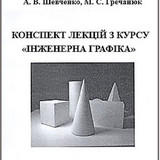 шевченко1