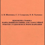 шевченко2
