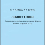 Авдєєв 2