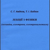 Авдєєв 1