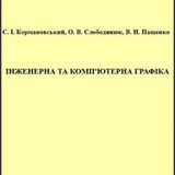 Кормановський1