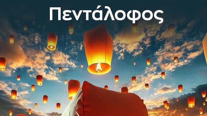 κοζάνη, ειδήσεις, νέα, Πτολεμαΐδα 