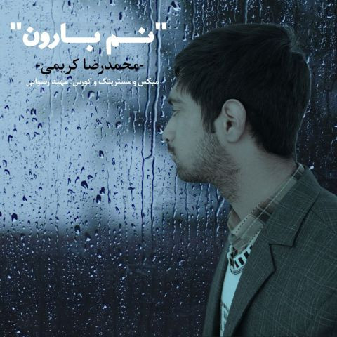 دانلود آهنگ محمدرضا کریمی به نام نم بارون