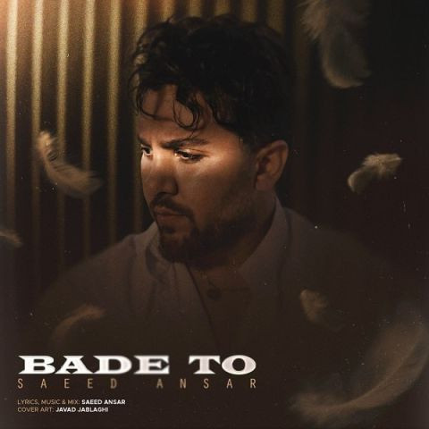 دانلود آهنگ سعید انصار به نام بعد تو