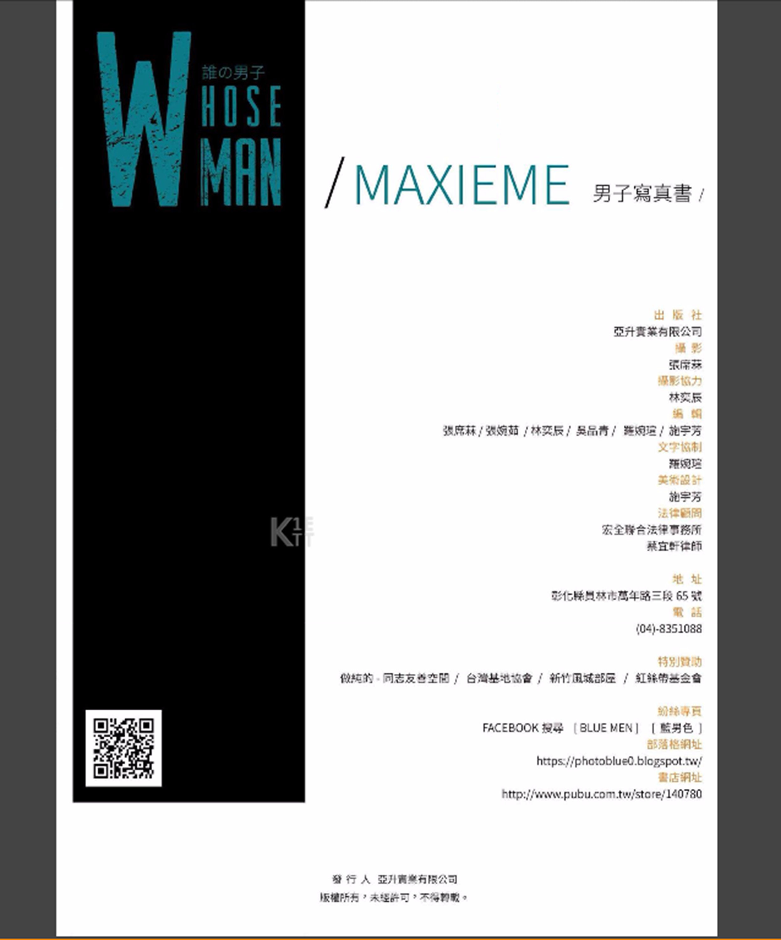 Whoseman NO.05補教型男外師 Maxime【ebook】 132