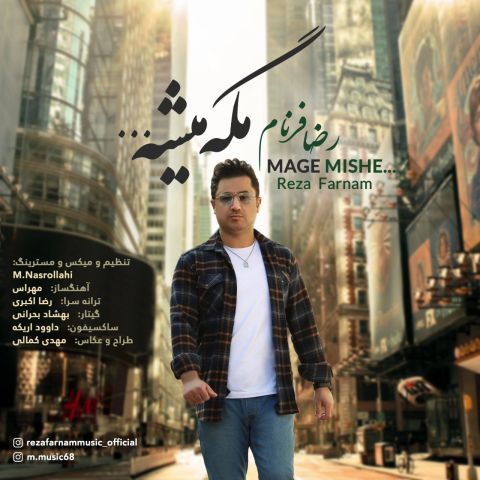 دانلود آهنگ رضا فرنام به نام مگه میشه