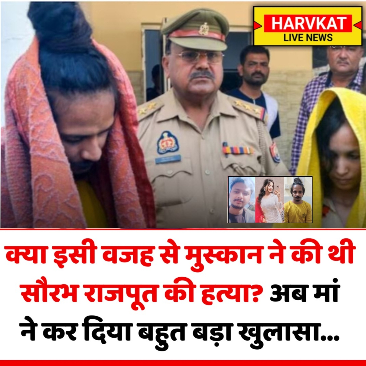 सौरभ राजपूत हत्याकांड: माँ ने किया बड़ा खुलासा, जानिए वह गलती जो बनी उसकी मौत की वजह!
