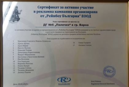 Рейнбоу България