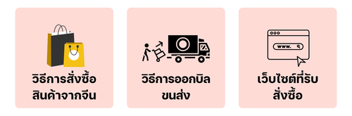 4.1 เมนูย่อยของเมนูขั้นตอนการสั่งซื้อจากจีน.png