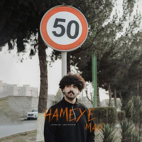 دانلود آهنگ سیا به نام همه ی من