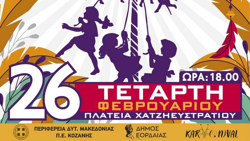 κοζάνη, ειδήσεις, νέα, Πτολεμαΐδα 