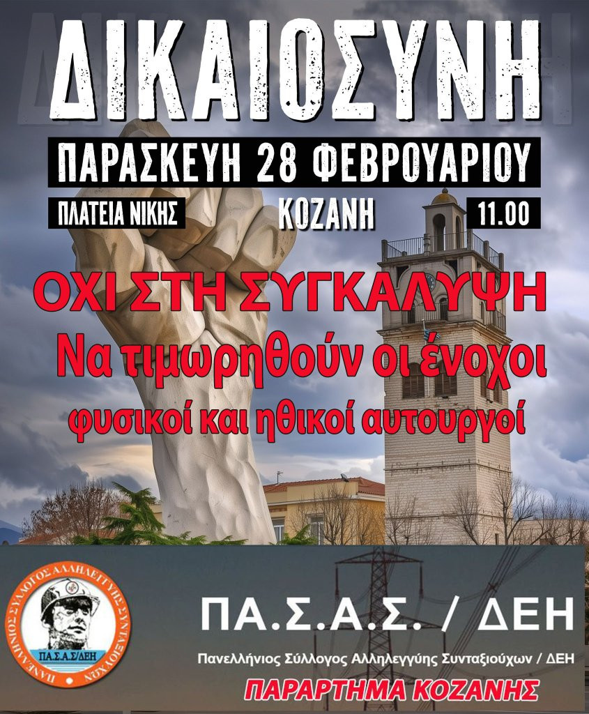 1 Τεμπη ΠΑΣΑΣ 2