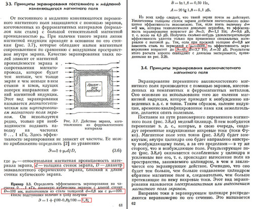 экранирование 1