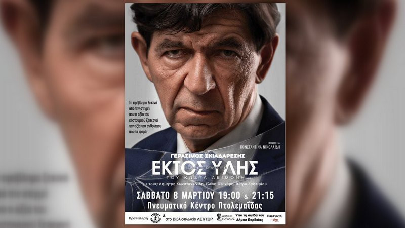 κοζάνη, ειδήσεις, νέα, Πτολεμαΐδα 