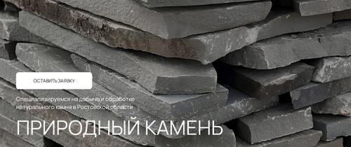 природный камень купить каменьприродный.рф