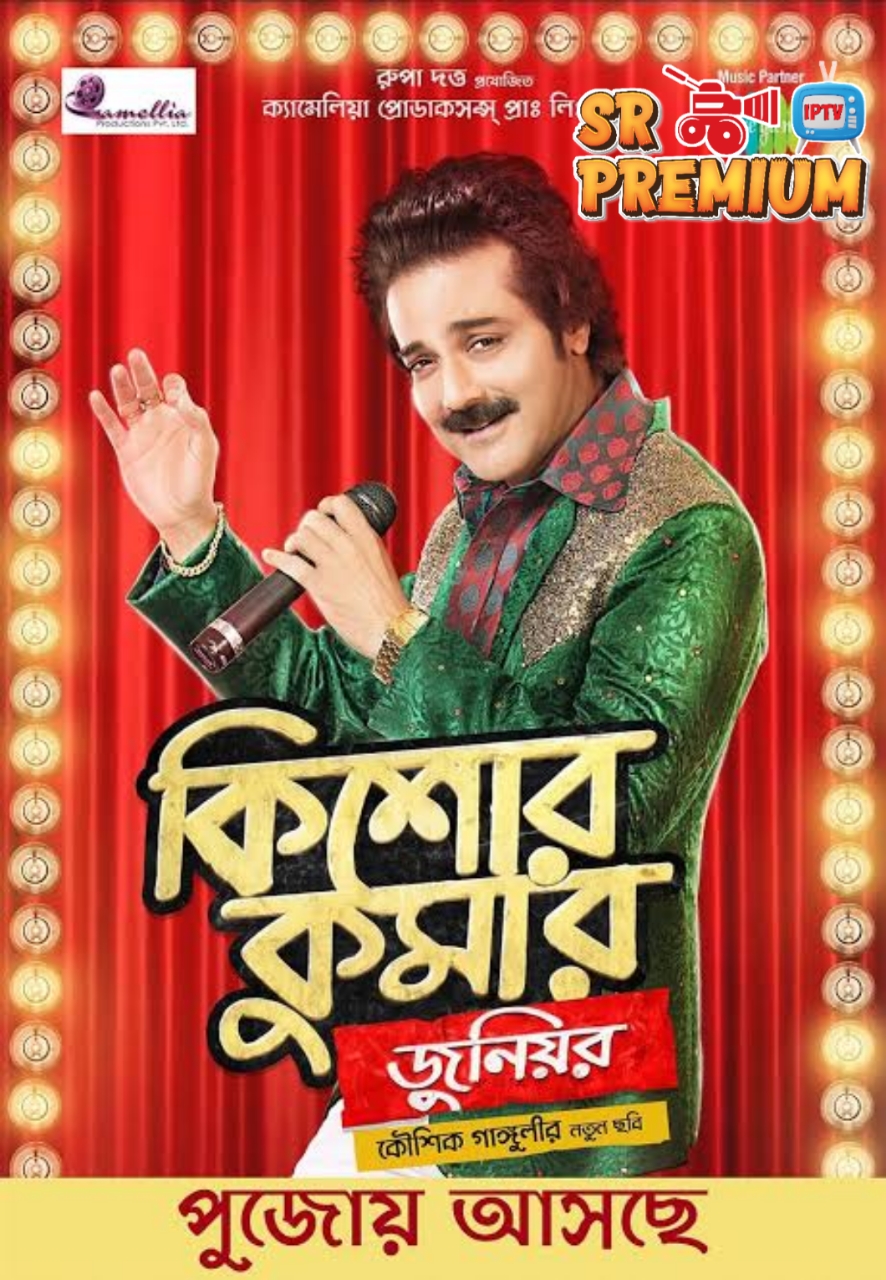 Kishore Kumar Junior (2018)