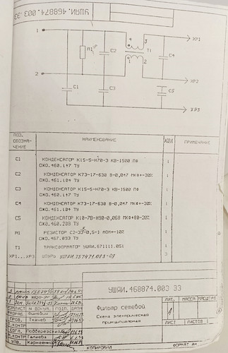 3 фильтр 230В