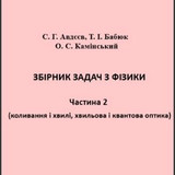Авдєєв 8