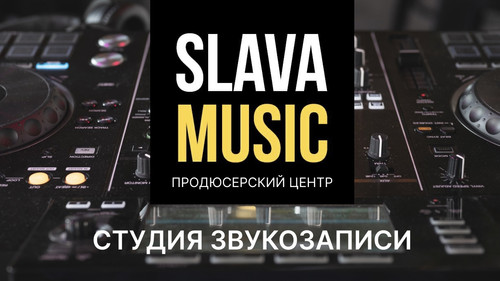студия звукозаписи.jpg