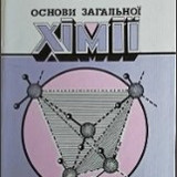 основи заг.хім.