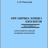 Ранський2