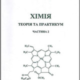 хімія3