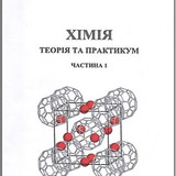 хімія2
