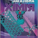 заг.хімія1