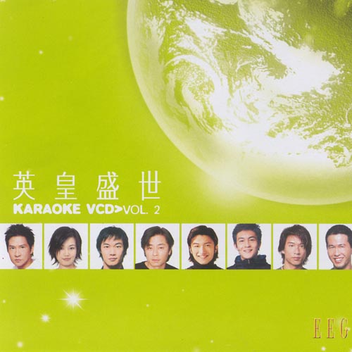 Disk 英皇盛世 Vol.2.jpg
