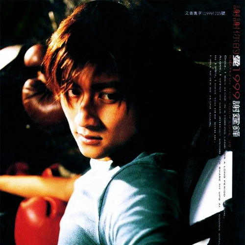 Disk 谢霆锋 谢谢你的爱1999.jpg